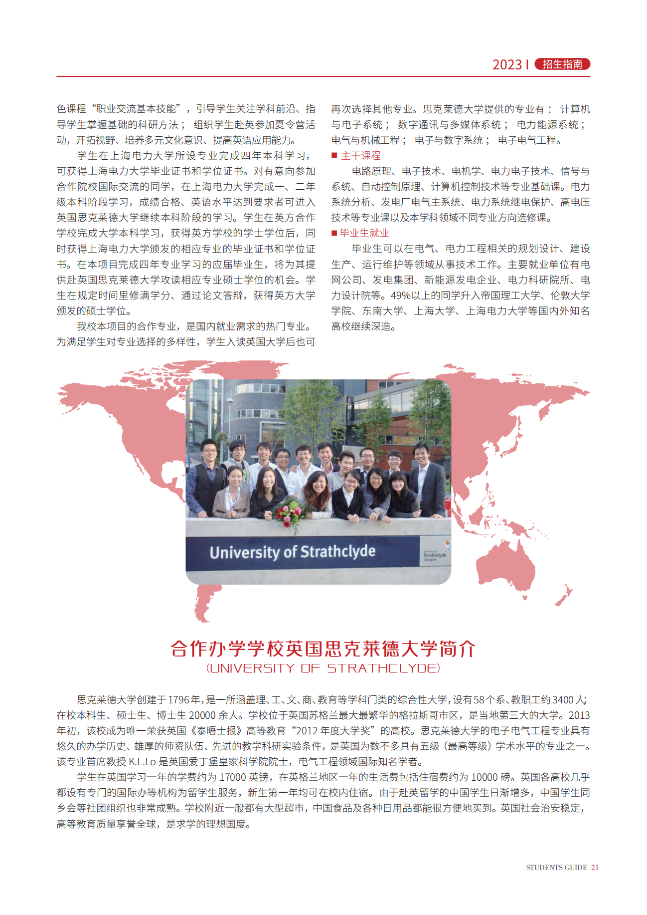 上海电力大学二级学院及专业介绍2023版